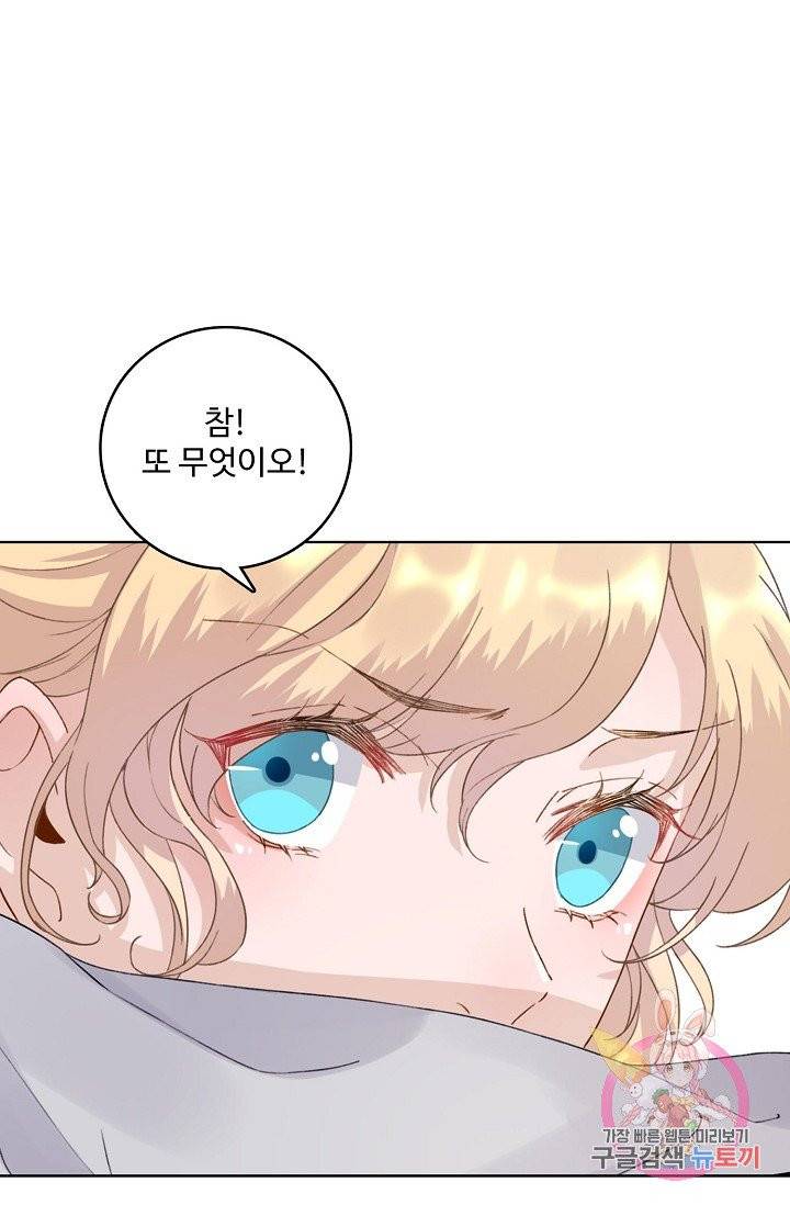 훈남님 제가 꼬셔보겠습니다 77화 7