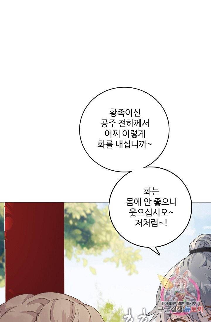 훈남님 제가 꼬셔보겠습니다 77화 8