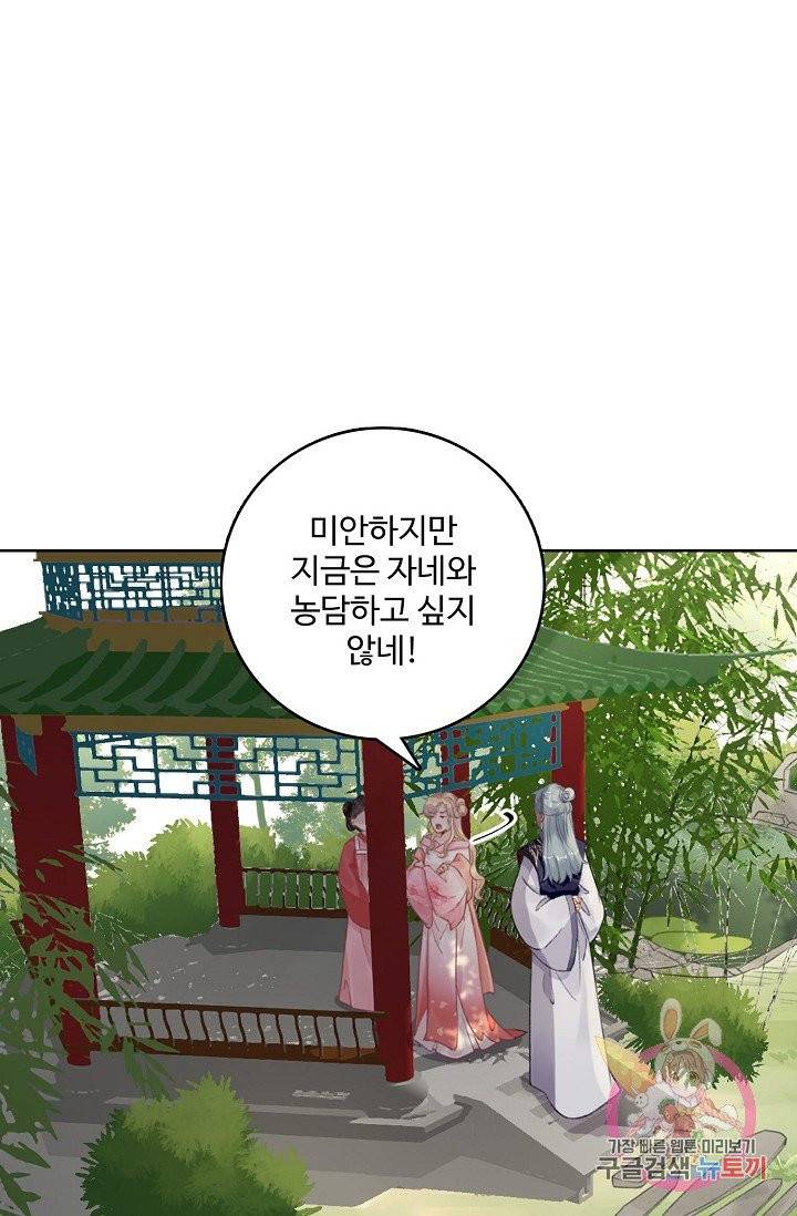훈남님 제가 꼬셔보겠습니다 77화 10