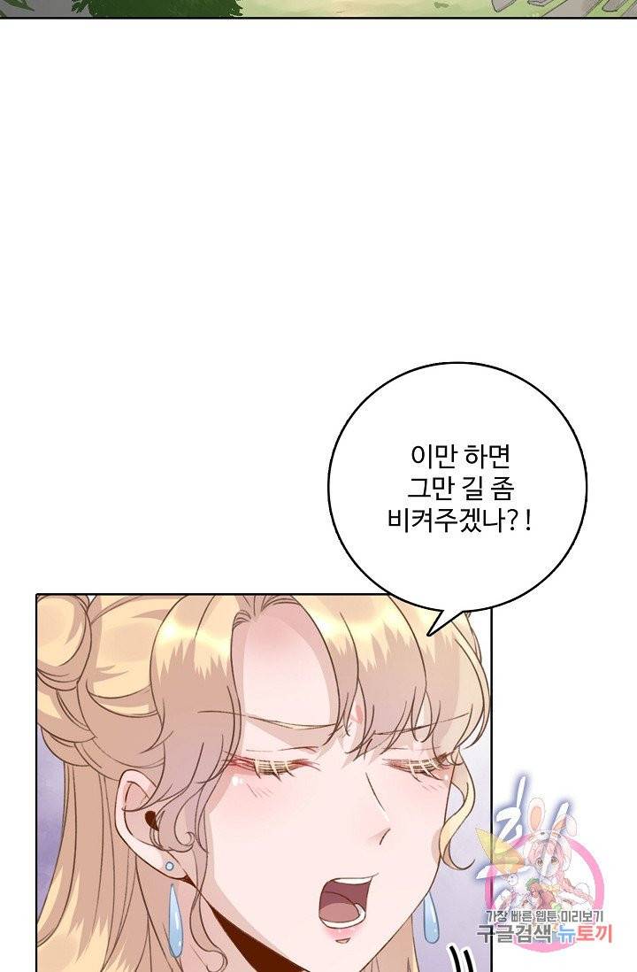훈남님 제가 꼬셔보겠습니다 77화 11