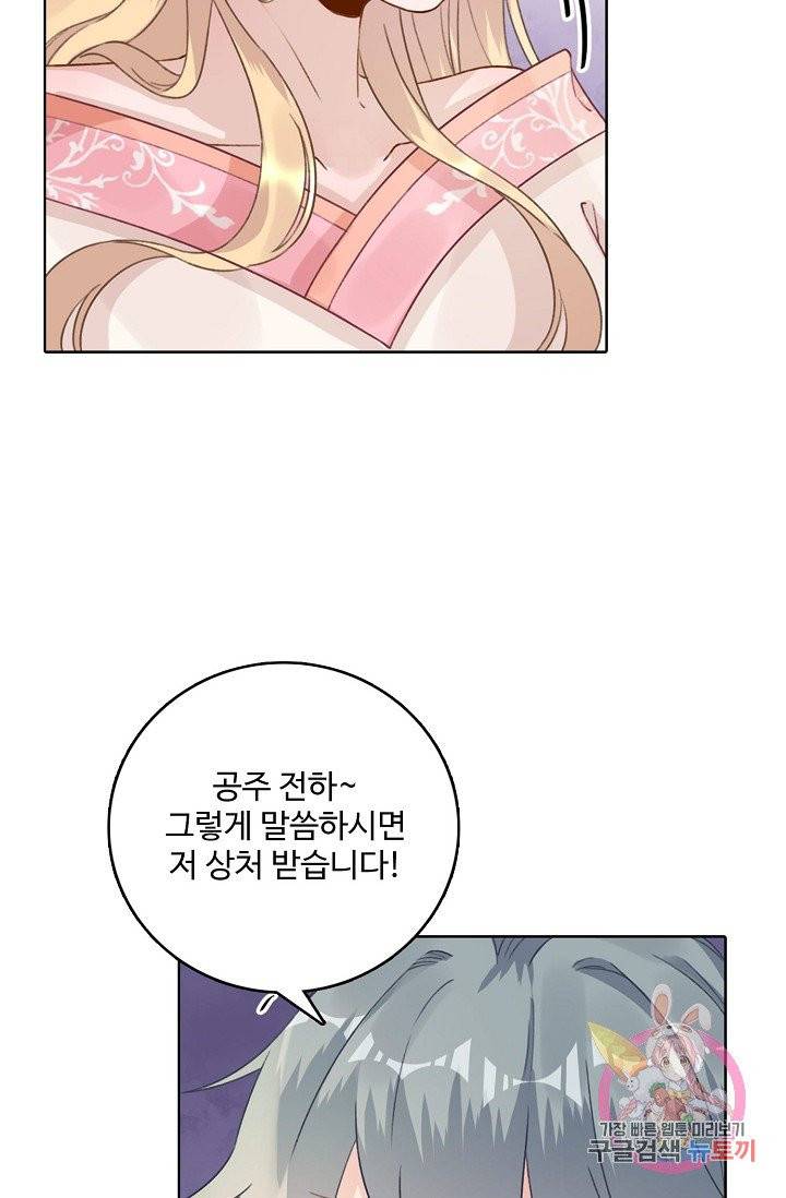 훈남님 제가 꼬셔보겠습니다 77화 12