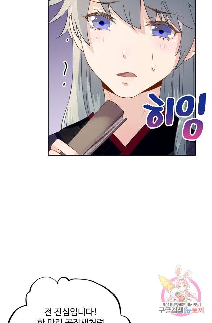 훈남님 제가 꼬셔보겠습니다 77화 13