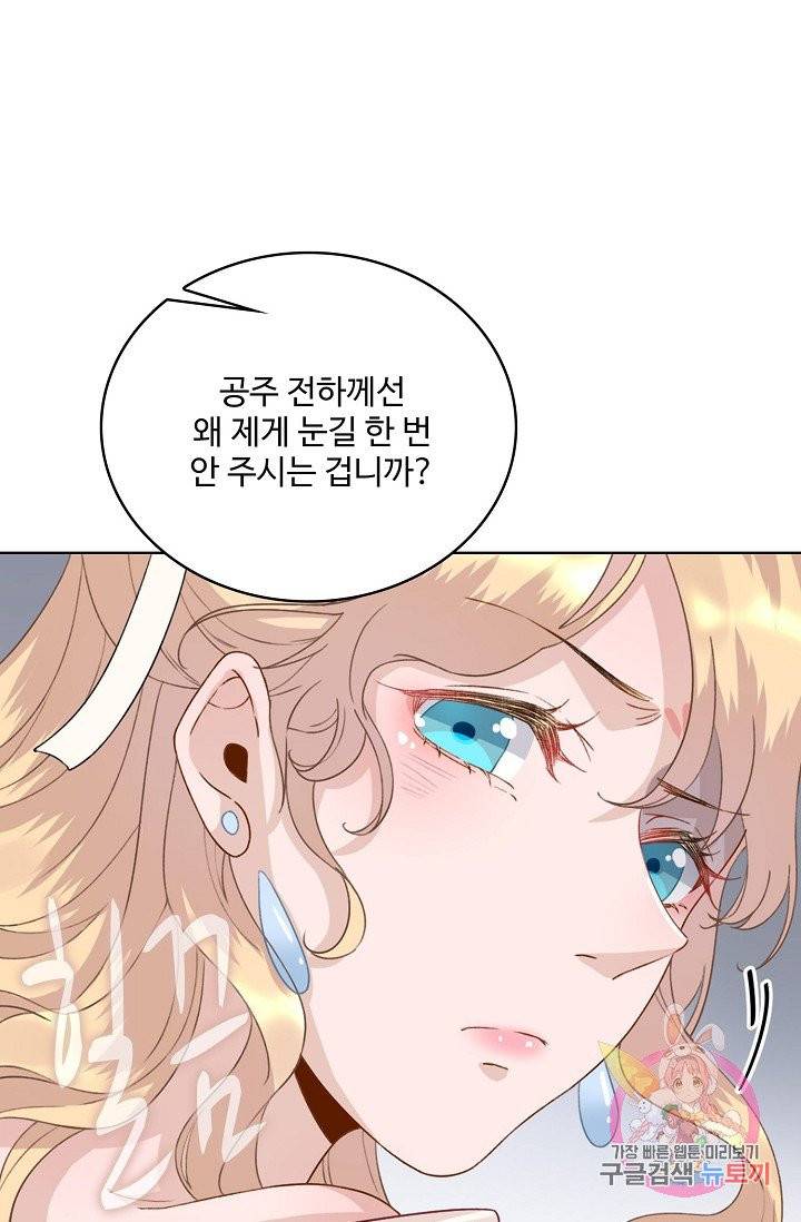 훈남님 제가 꼬셔보겠습니다 77화 15