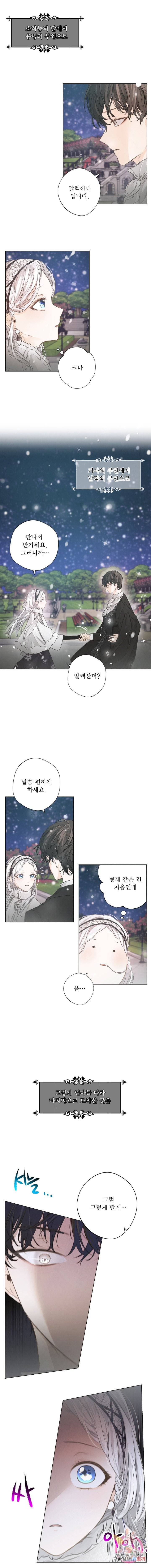 오필리어가 공작가를 벗어나지 못하는 이유 002 1