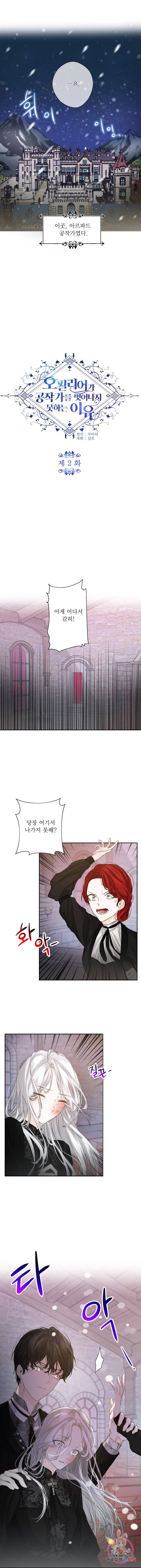 오필리어가 공작가를 벗어나지 못하는 이유 002 2