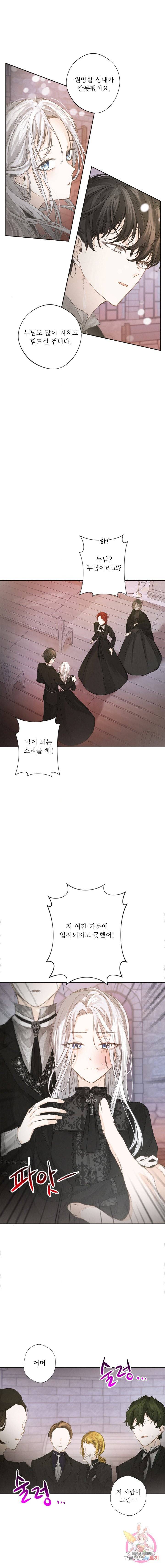 오필리어가 공작가를 벗어나지 못하는 이유 002 3