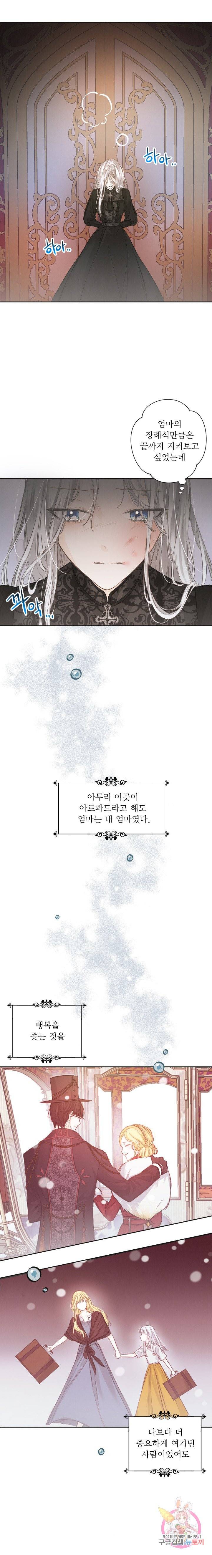 오필리어가 공작가를 벗어나지 못하는 이유 002 5