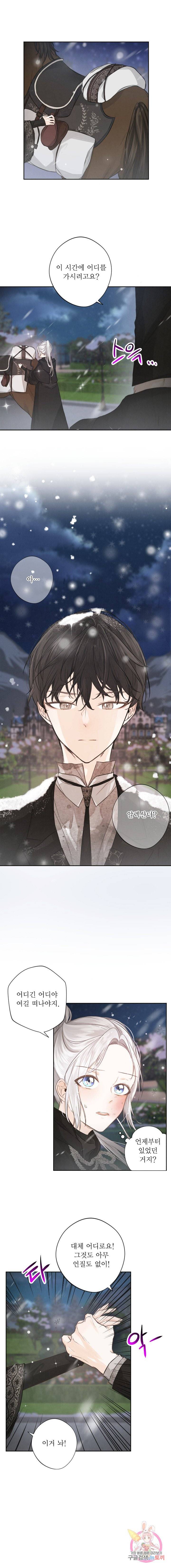 오필리어가 공작가를 벗어나지 못하는 이유 002 7