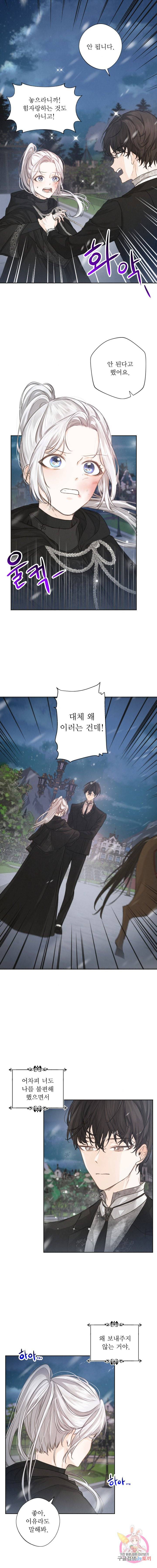 오필리어가 공작가를 벗어나지 못하는 이유 002 8