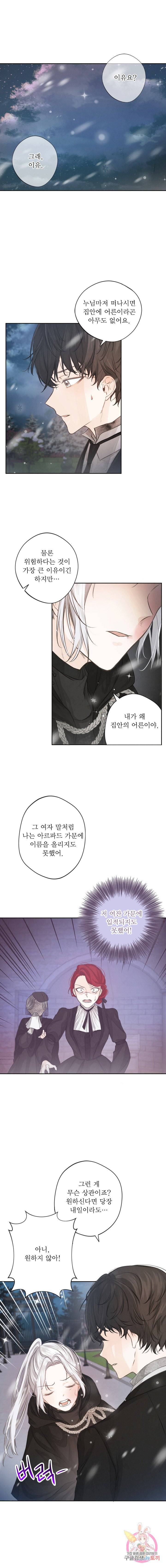 오필리어가 공작가를 벗어나지 못하는 이유 002 9