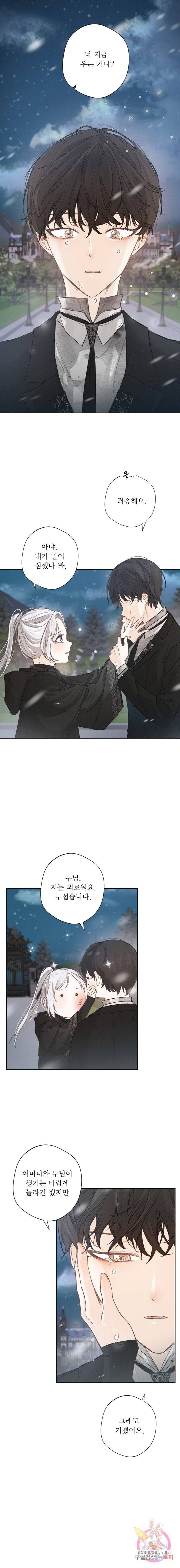 오필리어가 공작가를 벗어나지 못하는 이유 002 11