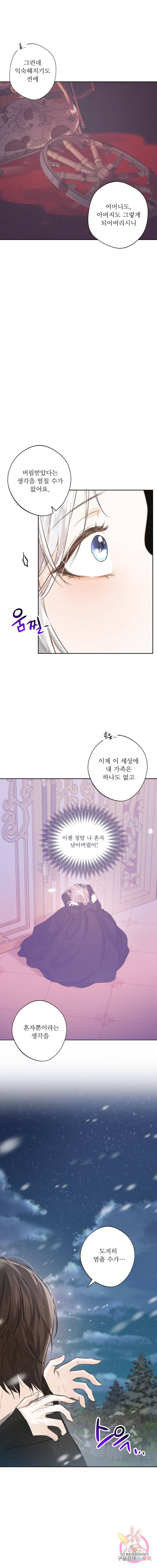 오필리어가 공작가를 벗어나지 못하는 이유 002 12