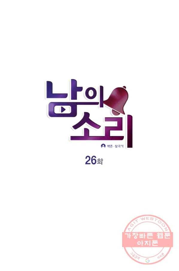 남의 소리 26화 1