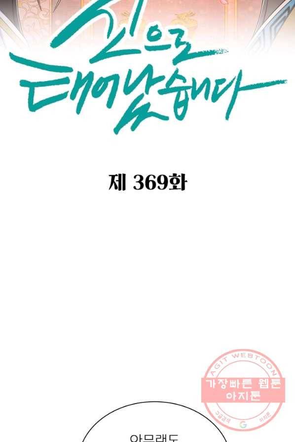 신으로 태어났습니다 369화 8