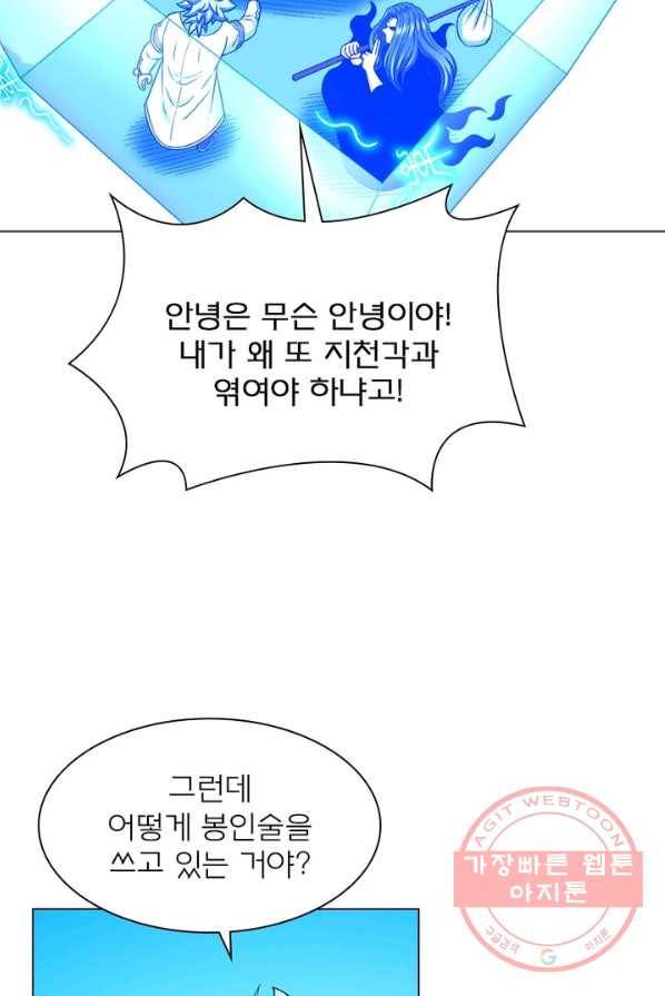 신으로 태어났습니다 369화 43