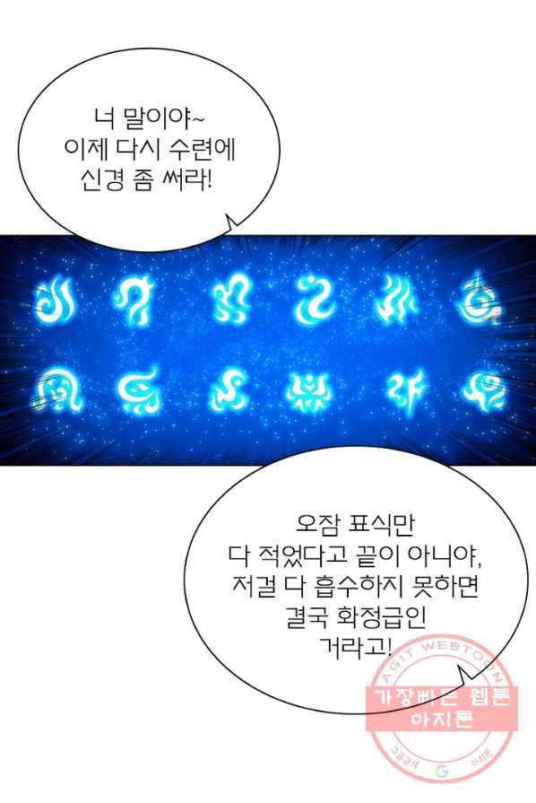 신으로 태어났습니다 369화 51