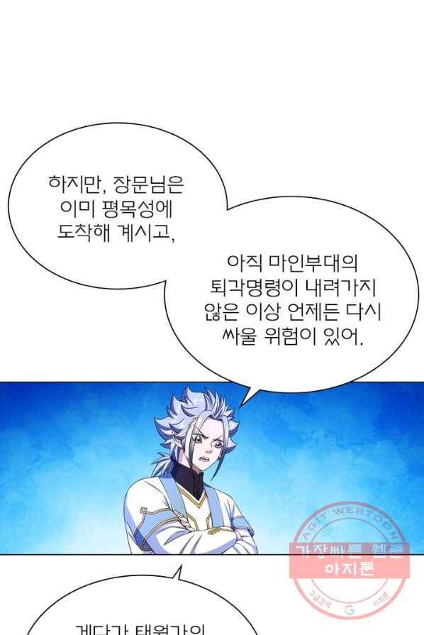 신으로 태어났습니다 369화 52
