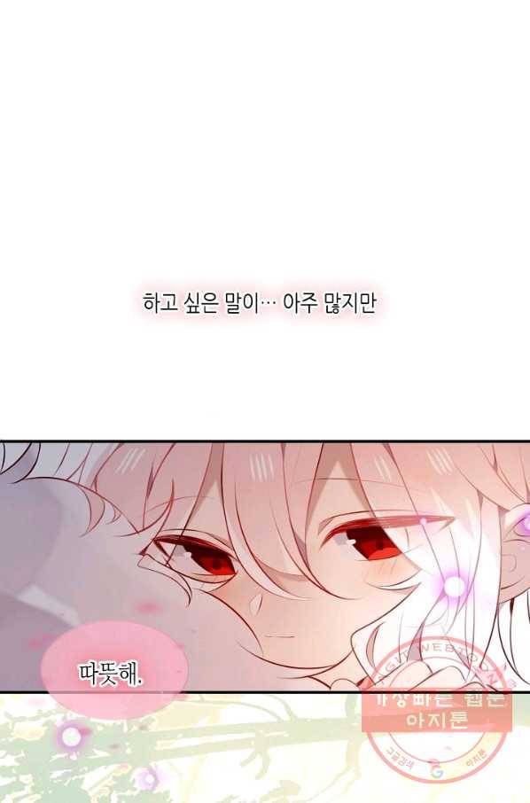 태자비는 미소년 게임이 하고 싶다 76화 2