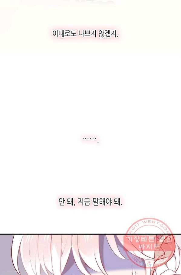 태자비는 미소년 게임이 하고 싶다 76화 4