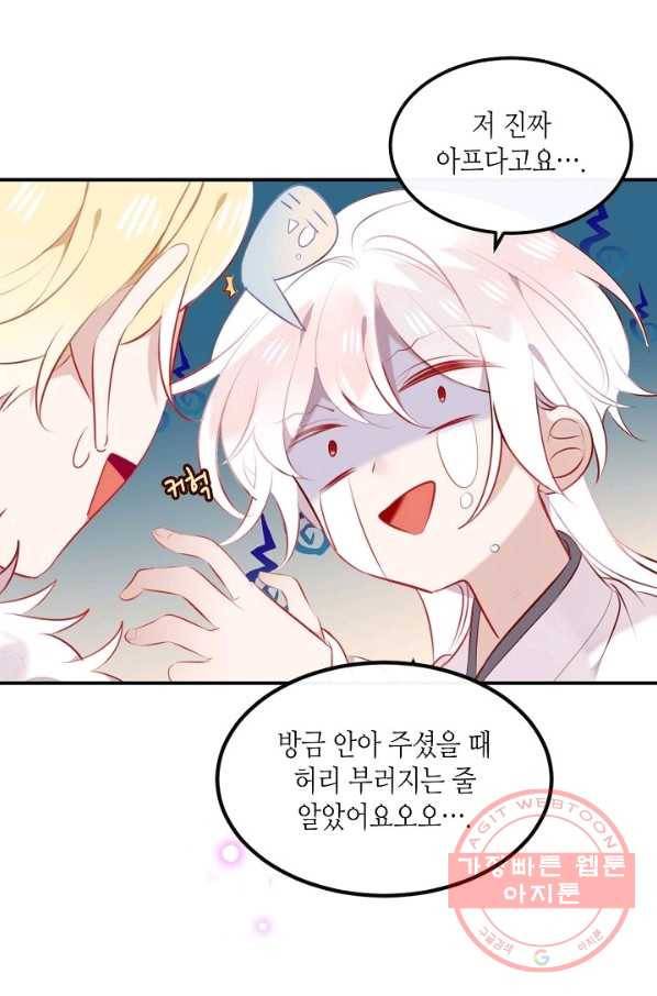 태자비는 미소년 게임이 하고 싶다 76화 6