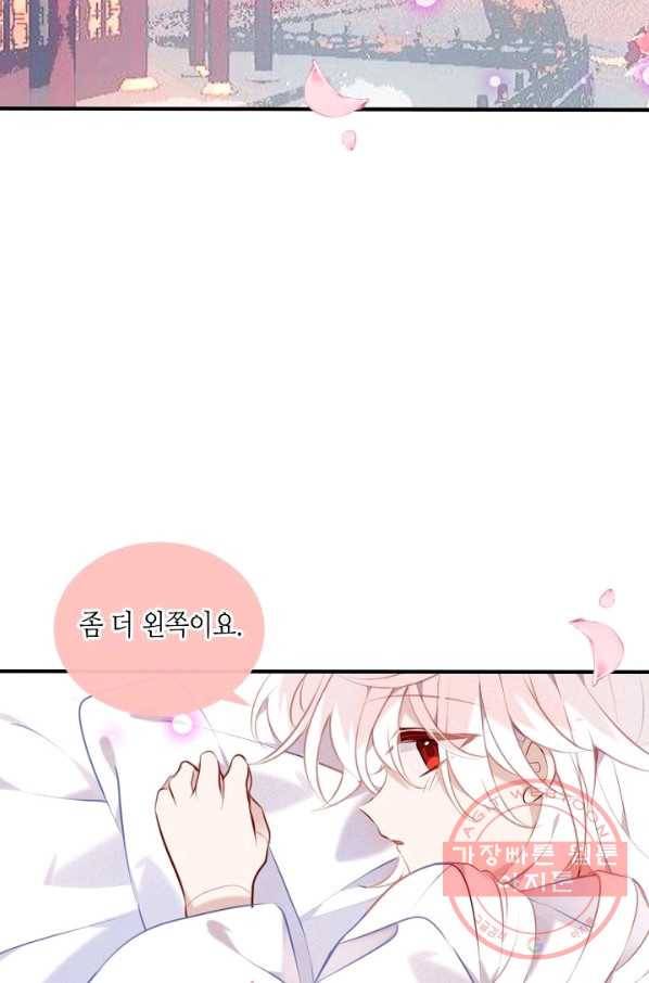 태자비는 미소년 게임이 하고 싶다 76화 8