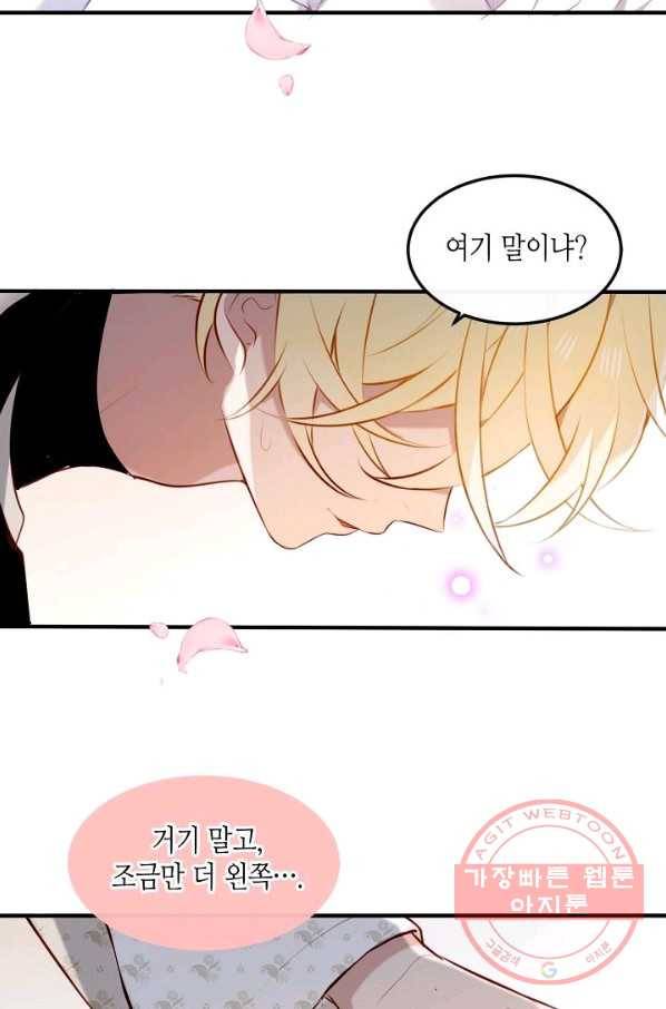 태자비는 미소년 게임이 하고 싶다 76화 9