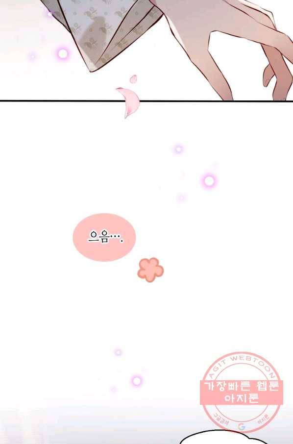 태자비는 미소년 게임이 하고 싶다 76화 10