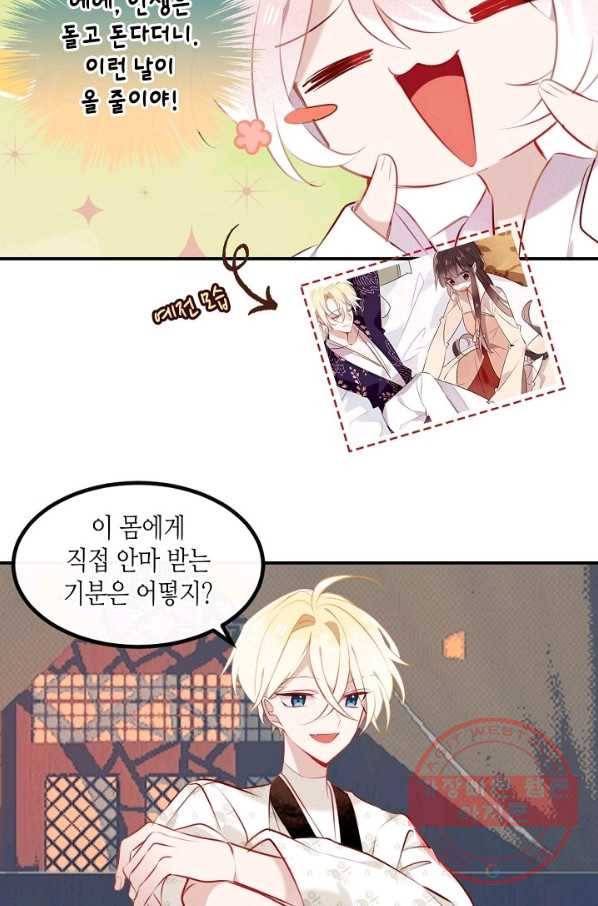 태자비는 미소년 게임이 하고 싶다 76화 12