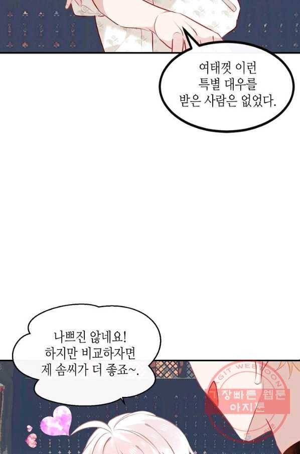 태자비는 미소년 게임이 하고 싶다 76화 13