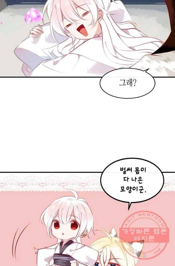 태자비는 미소년 게임이 하고 싶다 76화 14