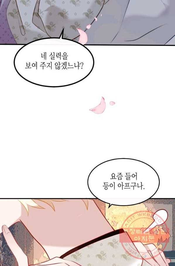 태자비는 미소년 게임이 하고 싶다 76화 17