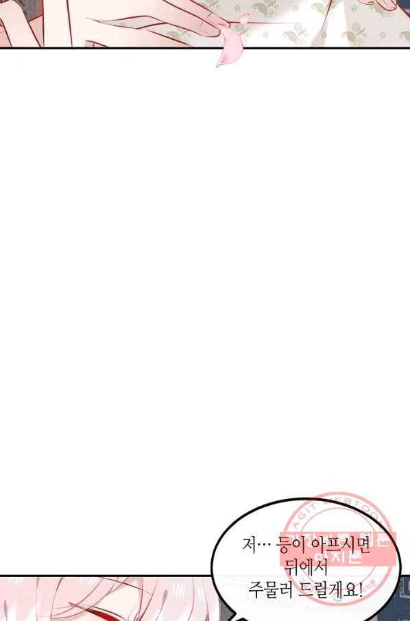 태자비는 미소년 게임이 하고 싶다 76화 18