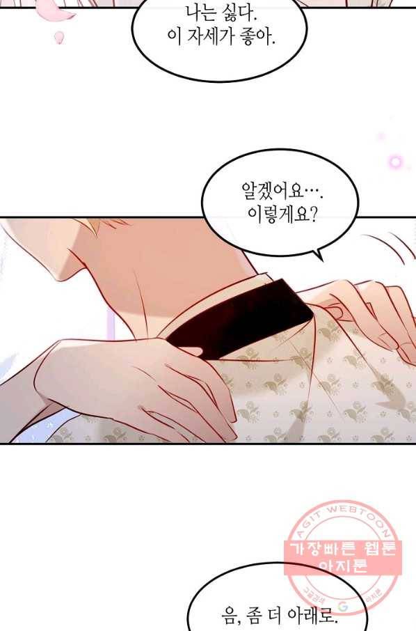 태자비는 미소년 게임이 하고 싶다 76화 20