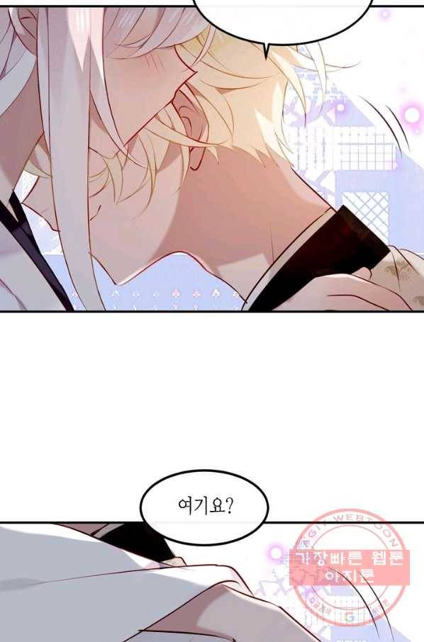 태자비는 미소년 게임이 하고 싶다 76화 21