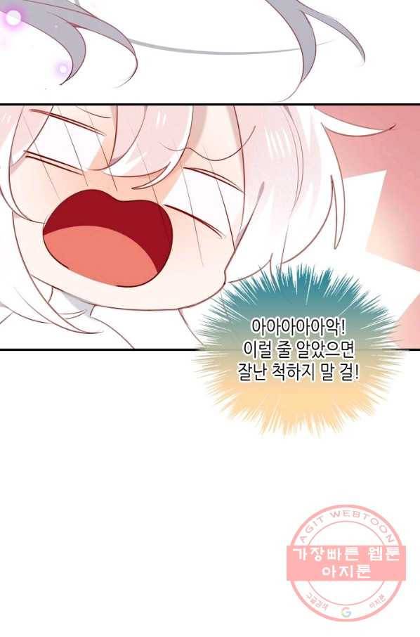 태자비는 미소년 게임이 하고 싶다 76화 23