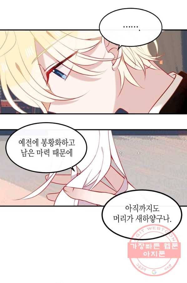 태자비는 미소년 게임이 하고 싶다 76화 24