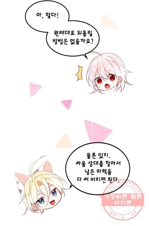 태자비는 미소년 게임이 하고 싶다 76화 25