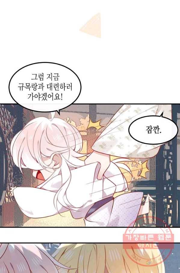 태자비는 미소년 게임이 하고 싶다 76화 26