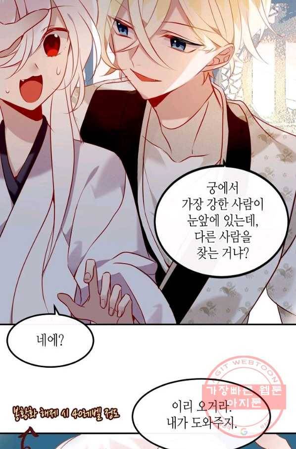 태자비는 미소년 게임이 하고 싶다 76화 27