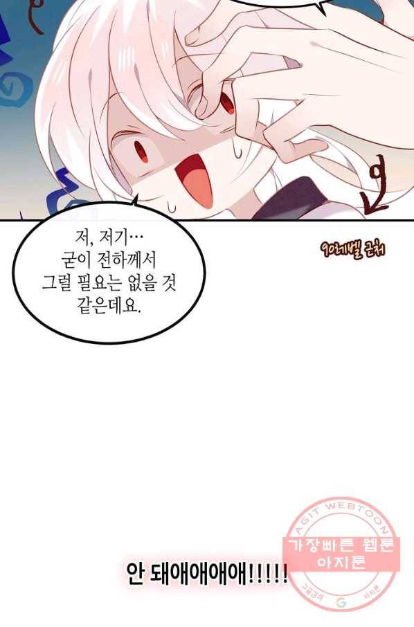 태자비는 미소년 게임이 하고 싶다 76화 28