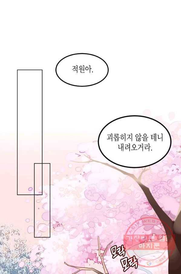 태자비는 미소년 게임이 하고 싶다 76화 29