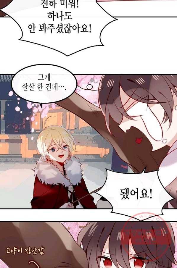 태자비는 미소년 게임이 하고 싶다 76화 31