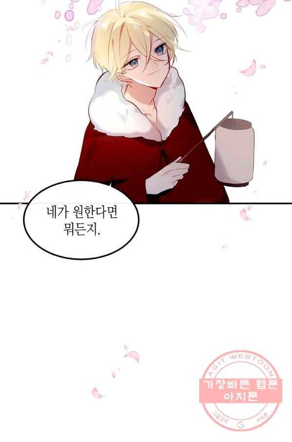 태자비는 미소년 게임이 하고 싶다 76화 34