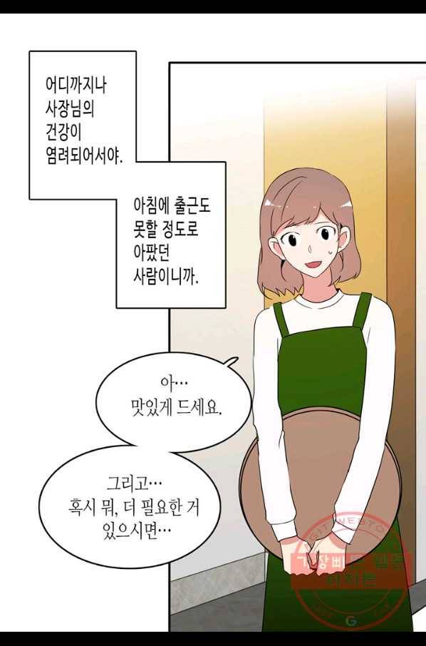 내 연애의 문제점 63화 5