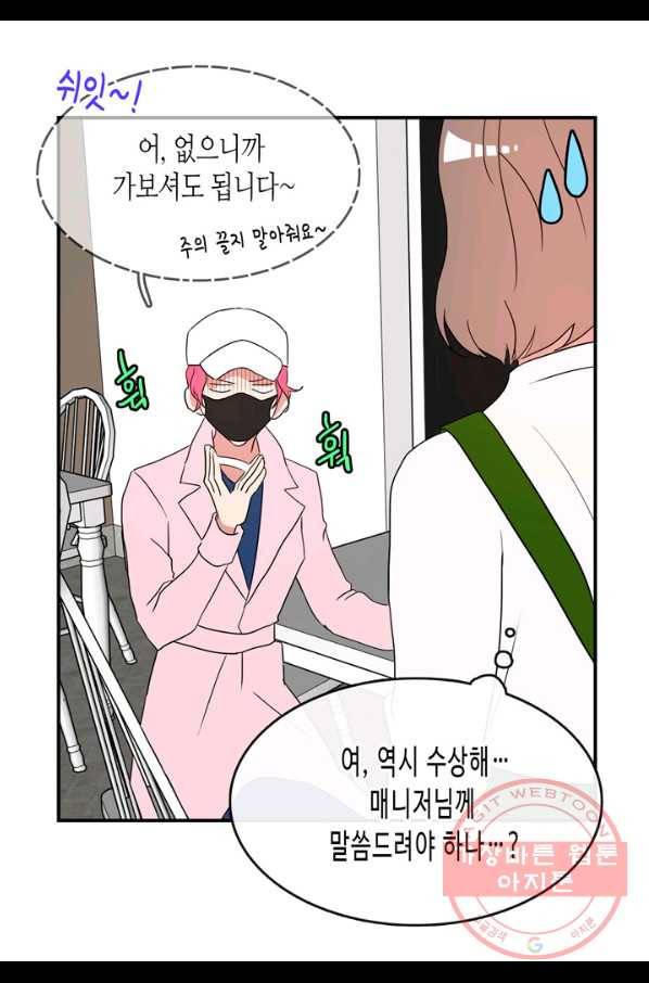 내 연애의 문제점 63화 6