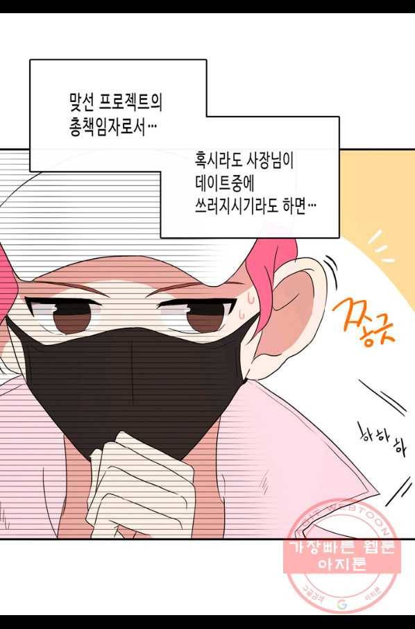 내 연애의 문제점 63화 7