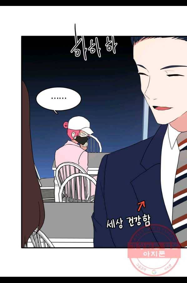내 연애의 문제점 63화 8