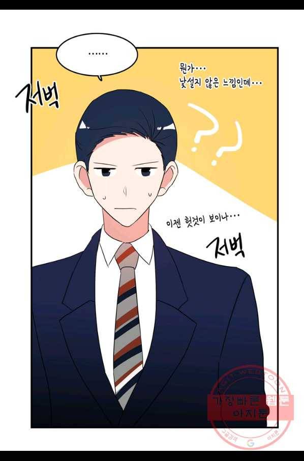 내 연애의 문제점 63화 14