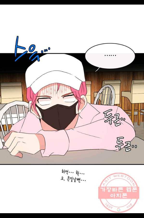 내 연애의 문제점 63화 15
