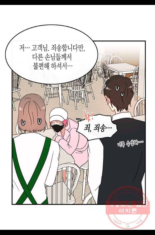 내 연애의 문제점 63화 16